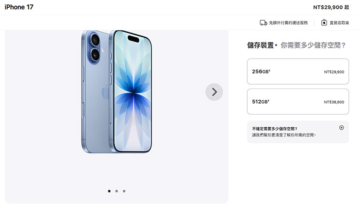 蘋果的 iPhone 17 起步是 256GB，要升級至 512GB 得花費 7000 元新台幣的代價