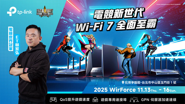 TP-Link 攜 Wi-Fi 7 全系列產品亮相 WirForce 2025,世界冠軍 ET 現場接受玩家挑戰! - 阿祥的網路筆記本 TP-Link攜手經典格鬥遊戲《餓狼傳說City of the Wolves》登場WirForce 2025,更邀請世界電競冠軍ET林家弘出席線下活動,為玩家帶來身歷其境的格鬥體驗。