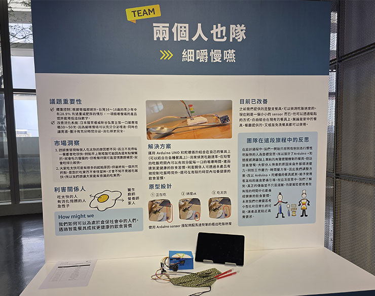 台灣三星「Solve for Tomorrow」百組高中學子競逐~智能餐具「細嚼慢嚥 MindEat」獲首獎! - 阿祥的網路筆記本 「兩個人也隊」作品「細嚼慢嚥」的介紹攤位