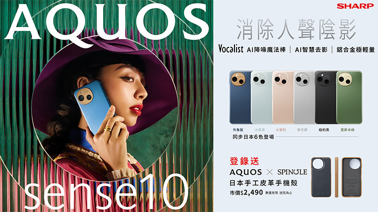 夏普宣佈在台推出 AQUOS sense10,打日式美學、AI 無痕融入生活 - 阿祥的網路筆記本 AQUOS sense10