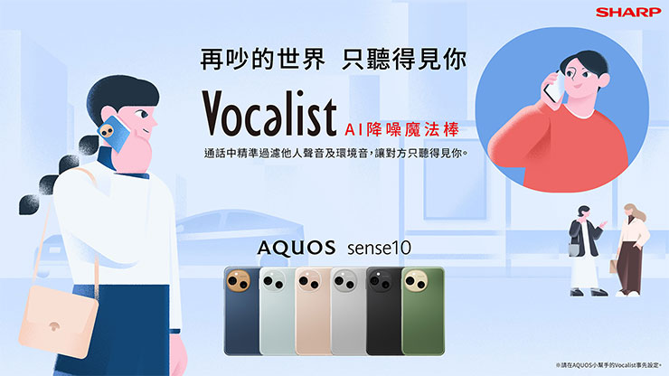 夏普宣佈在台推出 AQUOS sense10,打日式美學、AI 無痕融入生活 - 阿祥的網路筆記本 AQUOS sense10