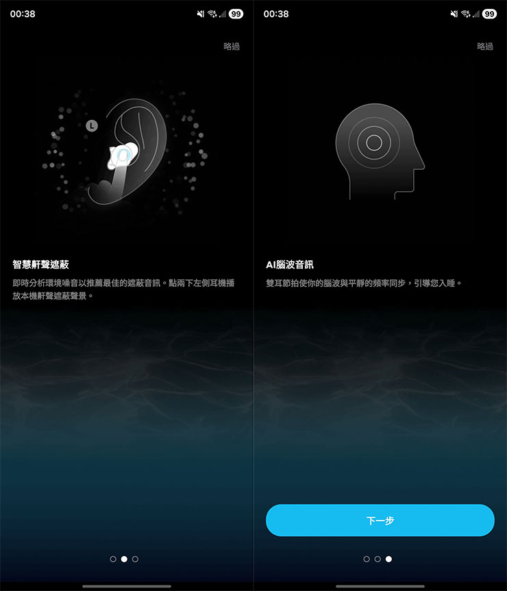 另外也有智慧鼾聲遮蔽與 AI 腦波音訊的功能介紹。