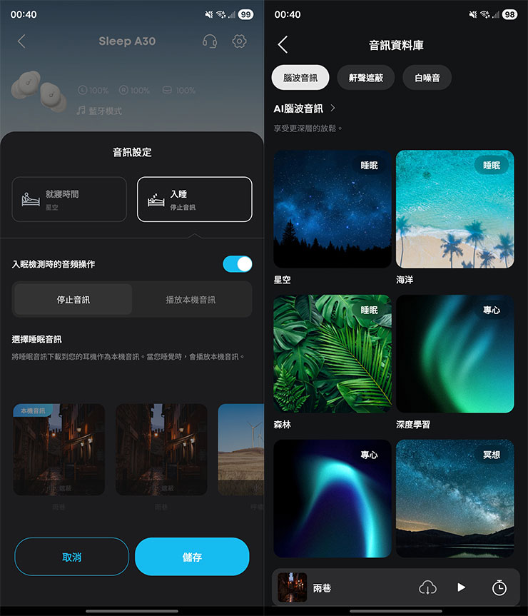 入睡可設定直接停止音訊，或是改為播放本機音訊，內建的音訊資料庫也有多種不同功能，其中包括助眠放鬆的「AI 腦波音訊」。