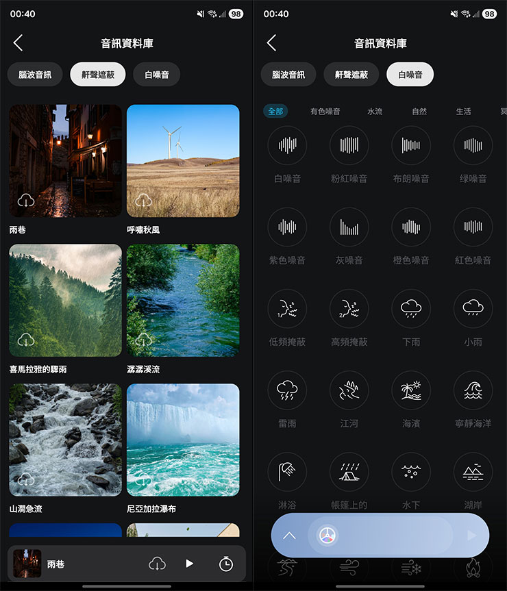 另外也可以設定遮蔽鼾聲的背景音效，以及幫助睡眠的白噪音，有非常多不同種類的音效可以相互搭配成不同的組合。