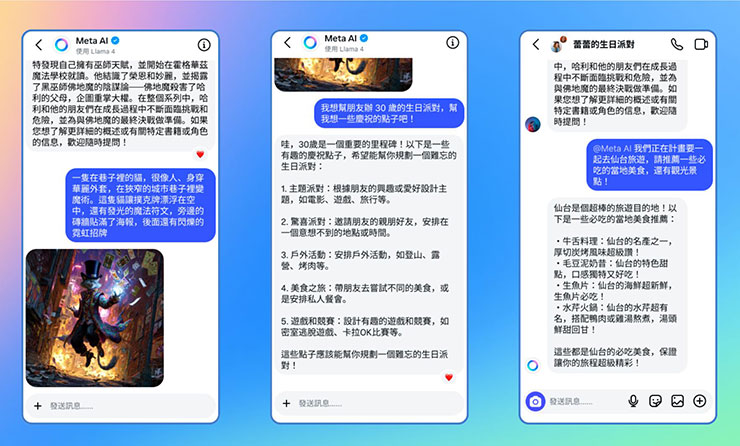 Meta AI 於台灣與日本陸續上線,AI 加持讓社群平台更有趣 - 阿祥的網路筆記本 Meta AI 於台灣與日本陸續上線 為社群體驗增添互動樂趣