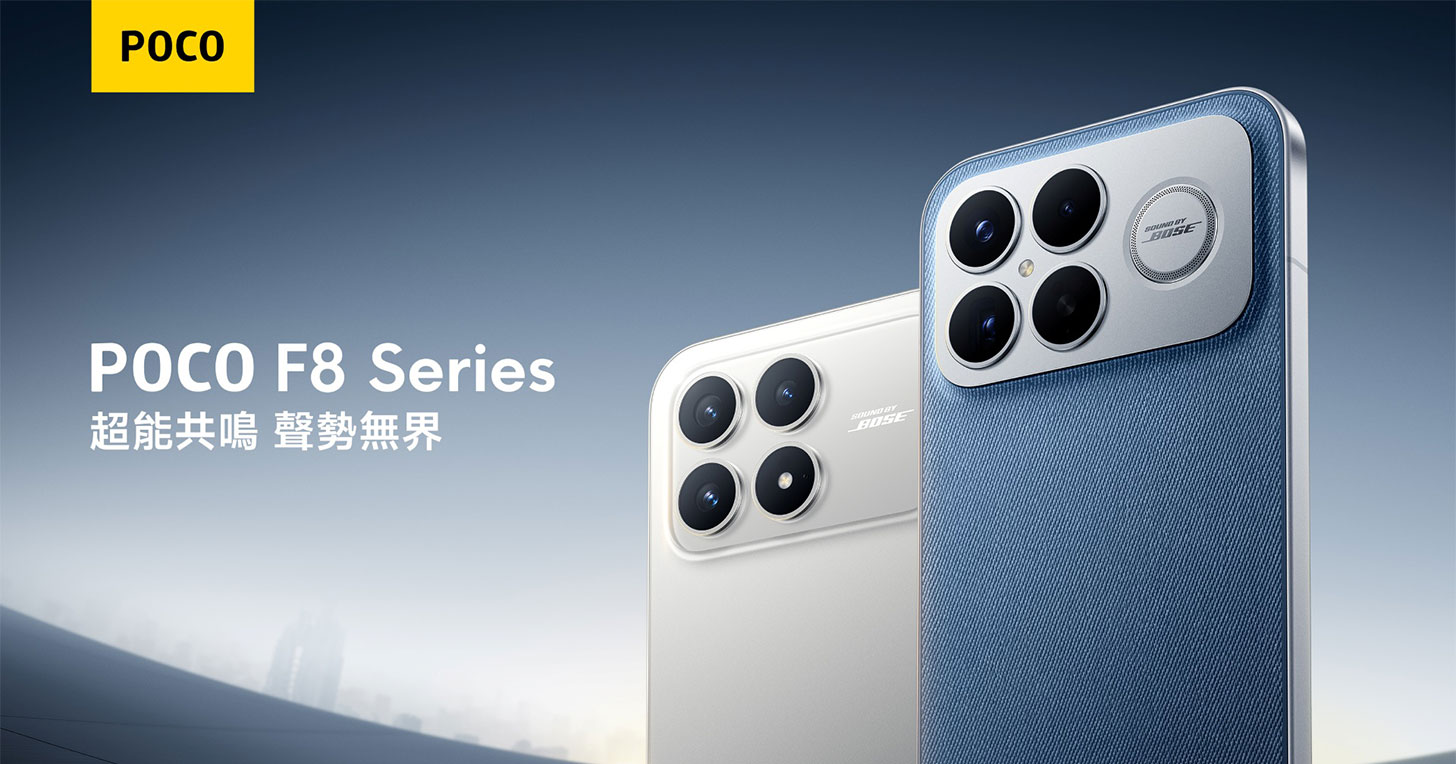 POCO F8 Series 強悍登場，首發 Snapdragon 8 Elite Gen 5 - 阿祥的網路筆記本