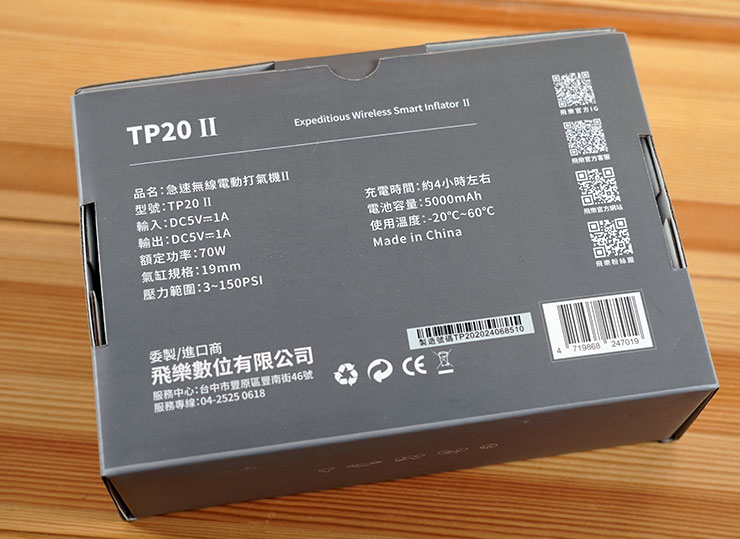 飛樂打氣王 2 急速無線電動打氣機 TP20II 開箱實測:打氣更快速,電量更提升!更易於攜帶的救車神器! - 阿祥的網路筆記本 外盒背面可以看到產品詳細的規格,也附有多個 QRCODE 方面手機掃版連結到官方社群、客服與官網…等資訊。