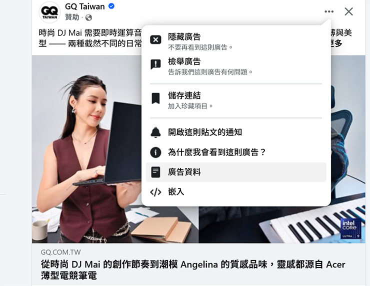 普發現金、購物節買氣旺!Meta 多重安全工具助消費者聰明防詐! - 阿祥的網路筆記本 臉書廣告可透過「查看廣告」確認下廣告者的品牌身份