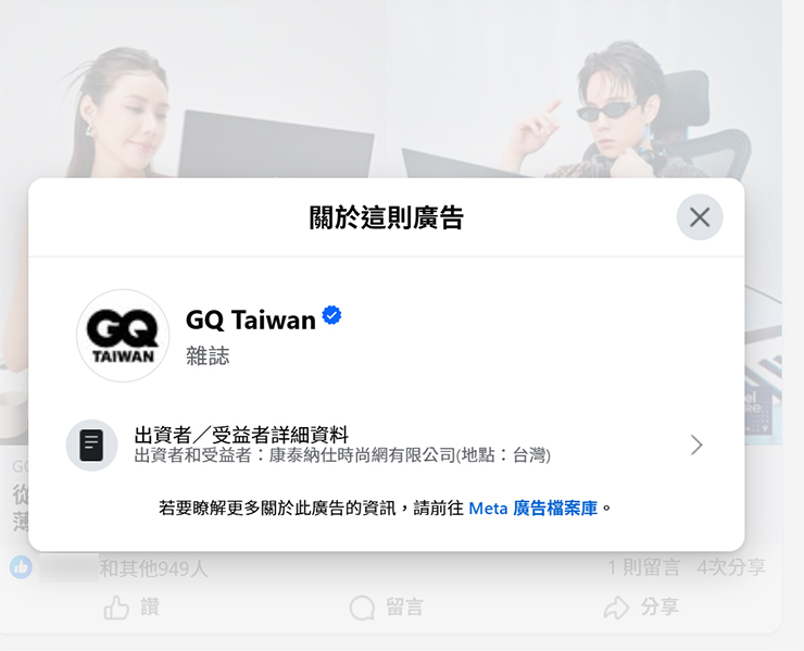 普發現金、購物節買氣旺!Meta 多重安全工具助消費者聰明防詐! - 阿祥的網路筆記本 關於廣告的資訊