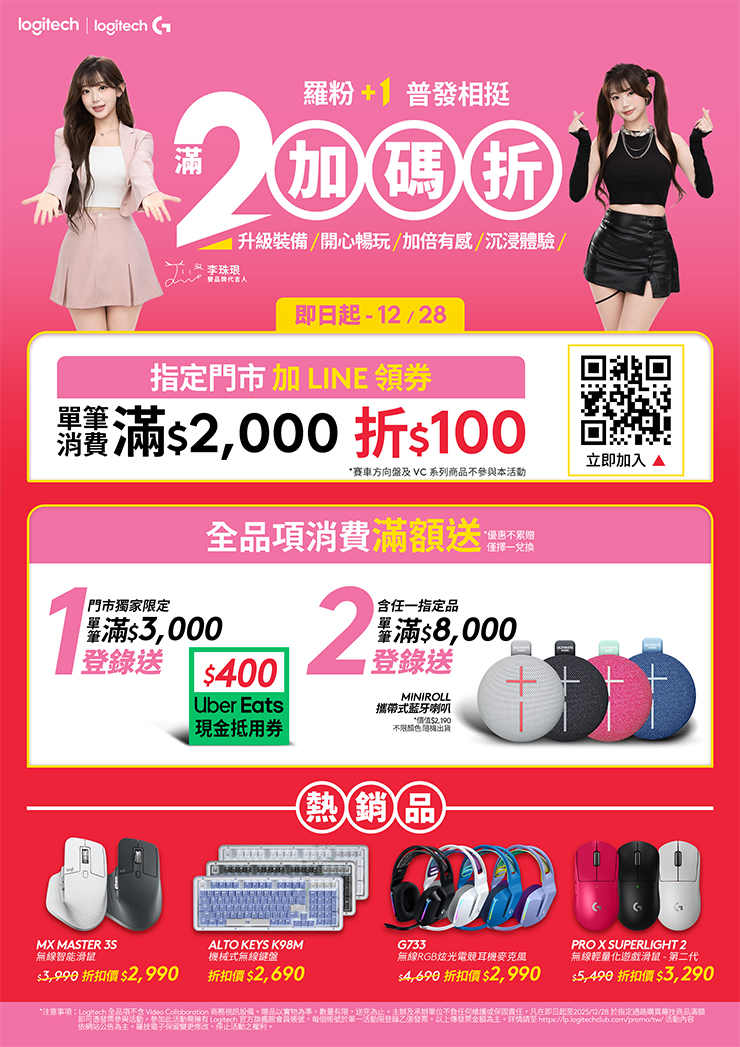 Logitech 普發萬元放大招，熱銷商品最高現折 2,200 元