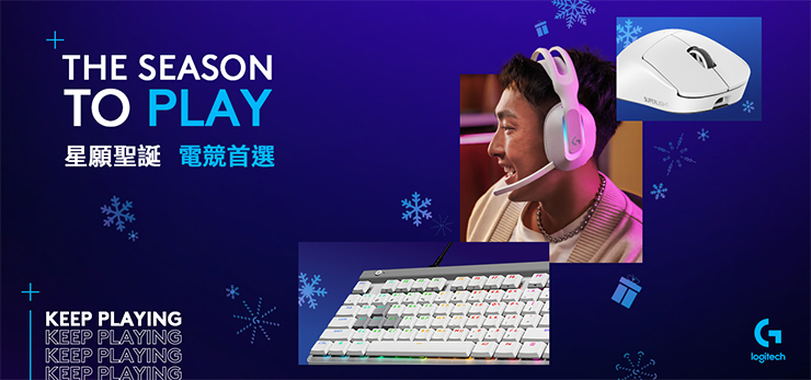 Logitech 於 12月15日 至 12月28日 期間推出「星願聖誕」，共享年末幸福時光