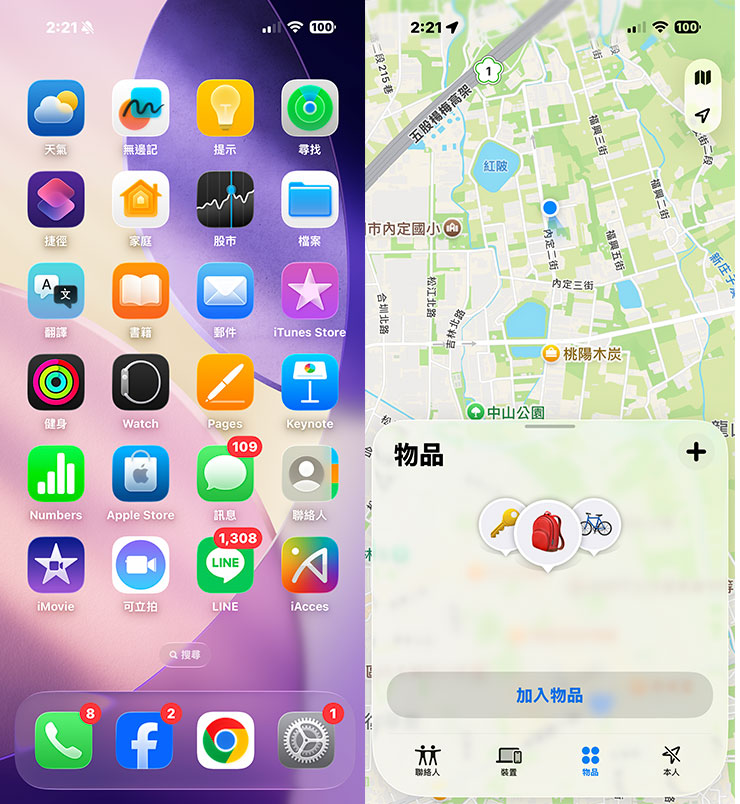 T-CREATE EXPERT P34F 開箱實測:全球首款可定位外接 SSD,時尚輕巧效能優,整合 Apple Find My 功能不怕弄丟! - 阿祥的網路筆記本 iPhone 中開啟「尋找」功能,並選擇下方「物品」分頁,點選「加入物品」。