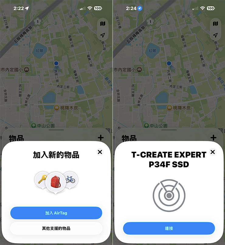 T-CREATE EXPERT P34F 開箱實測:全球首款可定位外接 SSD,時尚輕巧效能優,整合 Apple Find My 功能不怕弄丟! - 阿祥的網路筆記本 在加入新的物品功能中,選擇「其他支援的物品」,系統即會搜尋附近設備,找到 EXPERT P34F 後選擇連結。