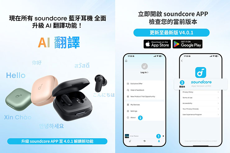 soundcore APP亦同步迎來全面升級，凡更新至最新V4.0.1版本，即可解鎖全新「Anka AI 語音助理」