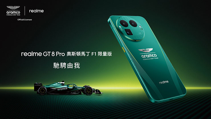 realme GT 8 Pro 奧斯頓馬丁F1限量版，採用「奧斯頓馬丁綠」為主色，建議售價 NT$32,990，將於12月26日正式上市。