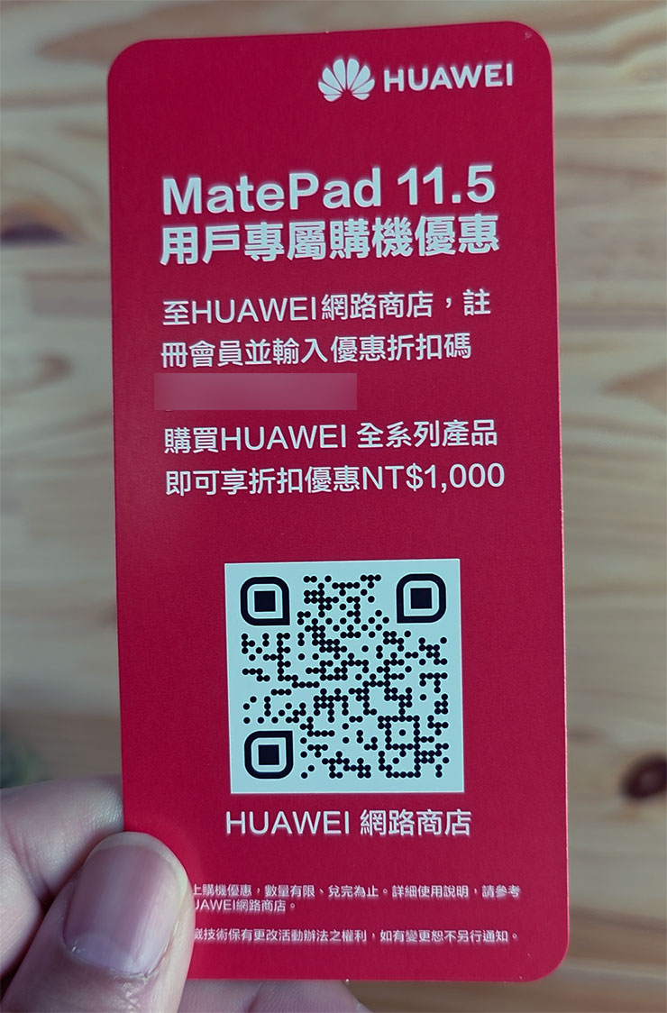 HUAWEI MatePad 11.5 2025 開箱實測:雲晰柔光屏護眼有感,三代 HUAWEI M-Pencil 頂天手感成筆記繪畫絕配! - 阿祥的網路筆記本 盒內隨附的專屬購機優惠卡提供了 HUAWEI 網路商店的優惠折扣碼,提供高達新台幣 1,000 元的高額折扣,可以讓我們購買搭配的週邊配件~這裡阿祥蠻推薦大家可以使用這個優惠折扣碼,以 990 元把原廠手寫筆 HUAWEI M-Pencil 加購帶回家,真的非常好用又超值!