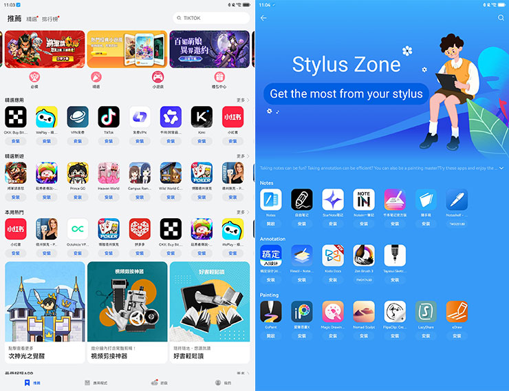 HUAWEI MatePad 11.5 2025 開箱實測:雲晰柔光屏護眼有感,三代 HUAWEI M-Pencil 頂天手感成筆記繪畫絕配! - 阿祥的網路筆記本 在華為應用程式商店中的 APP 資源豐富,同時也針對手寫筆功能開闢獨立專區。