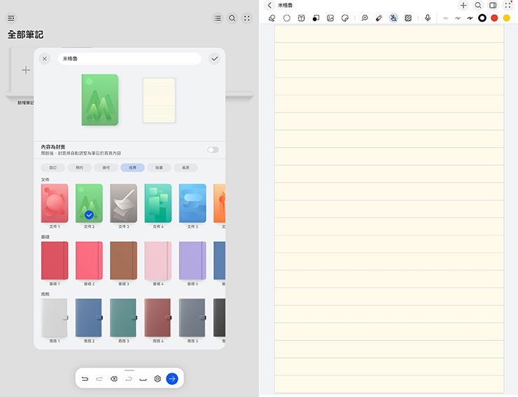HUAWEI MatePad 11.5 2025 開箱實測:雲晰柔光屏護眼有感,三代 HUAWEI M-Pencil 頂天手感成筆記繪畫絕配! - 阿祥的網路筆記本 華為筆記提供完整的客製化設定,開啟筆記時可自由搭配不同風的封面、內頁…等設定。
