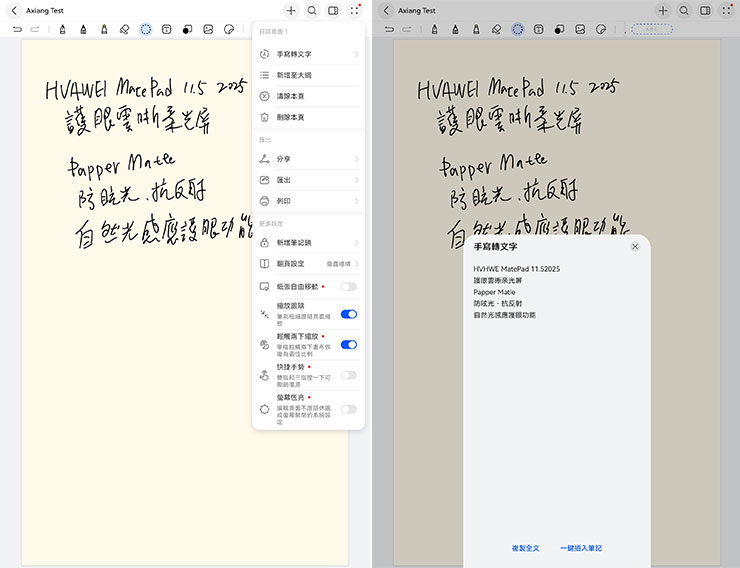 HUAWEI MatePad 11.5 2025 開箱實測:雲晰柔光屏護眼有感,三代 HUAWEI M-Pencil 頂天手感成筆記繪畫絕配! - 阿祥的網路筆記本 筆記撰寫完成後,透過選單可找到「手寫轉文字」的功能,透過辨識將文字轉為數位化,省去重新整理的時間。