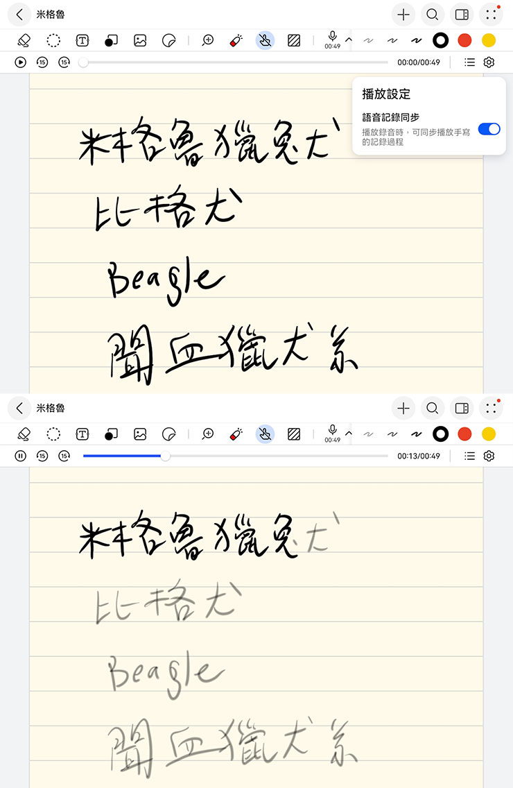 HUAWEI MatePad 11.5 2025 開箱實測:雲晰柔光屏護眼有感,三代 HUAWEI M-Pencil 頂天手感成筆記繪畫絕配! - 阿祥的網路筆記本 錄製完成後,在播放錄音時,透過「語音記錄同步」功能,可以同步回放筆記撰寫的過程。