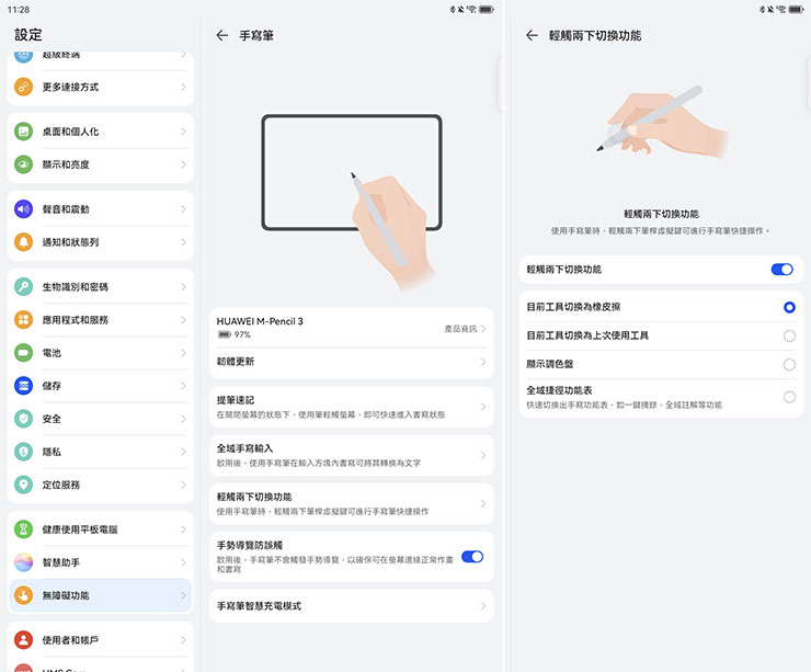 HUAWEI MatePad 11.5 2025 開箱實測:雲晰柔光屏護眼有感,三代 HUAWEI M-Pencil 頂天手感成筆記繪畫絕配! - 阿祥的網路筆記本 HUAWEI M-Pencil 的「雙擊筆身」功能預設是切換筆畫與橡皮擦,我們可以前往設定的「手寫筆」分類,選擇「輕觸兩下切換功能」將功能切換至其他選項,像是「上次使用工具」、「顯示調色盤」與「全域捷徑功能表」。