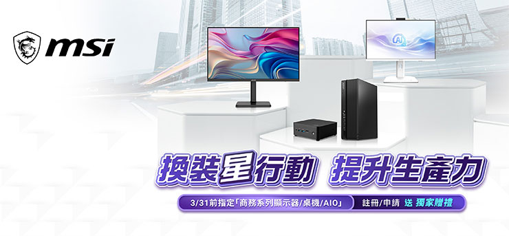 MSI 兩大商務回饋方案