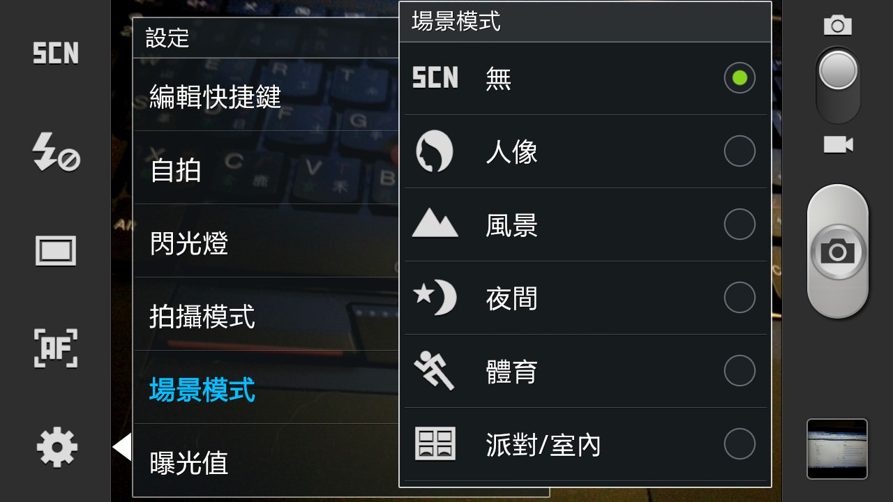 [Tips] 手機也能是攝影利器！用GALAXY S3拍出完美作品的五個要訣！ - 阿祥的網路筆記本