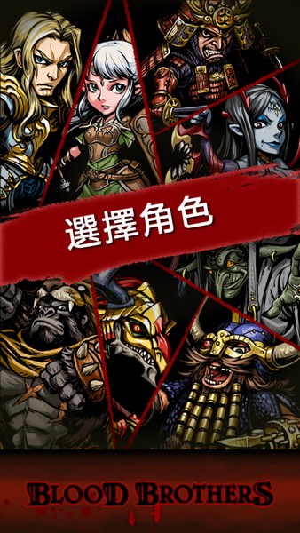 [Game] 手機新作介紹：襲捲歐美、強勢登台的卡片RPG冒險大作－「熱血兄弟」中文版正式登場！ - 阿祥的網路筆記本