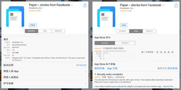 看臉書就當作在翻書:Facebook Paper實機測試!為你帶來社群閱讀新體驗? - 阿祥的網路筆記本 fbpaperuse002