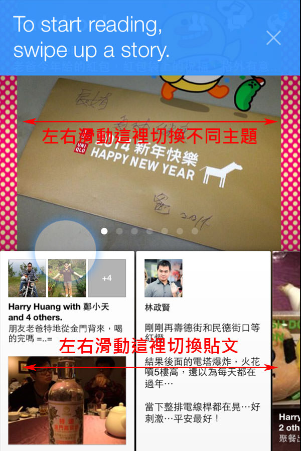 看臉書就當作在翻書:Facebook Paper實機測試!為你帶來社群閱讀新體驗? - 阿祥的網路筆記本 fbpaperuse006