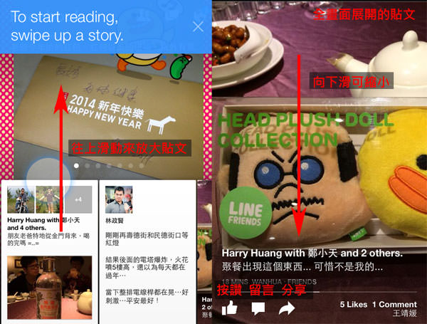 看臉書就當作在翻書:Facebook Paper實機測試!為你帶來社群閱讀新體驗? - 阿祥的網路筆記本 fbpaperuse007