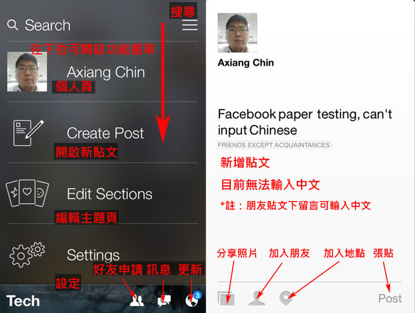 看臉書就當作在翻書:Facebook Paper實機測試!為你帶來社群閱讀新體驗? - 阿祥的網路筆記本 fbpaperuse008
