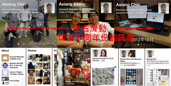 看臉書就當作在翻書:Facebook Paper實機測試!為你帶來社群閱讀新體驗? - 阿祥的網路筆記本 fbpaperuse010