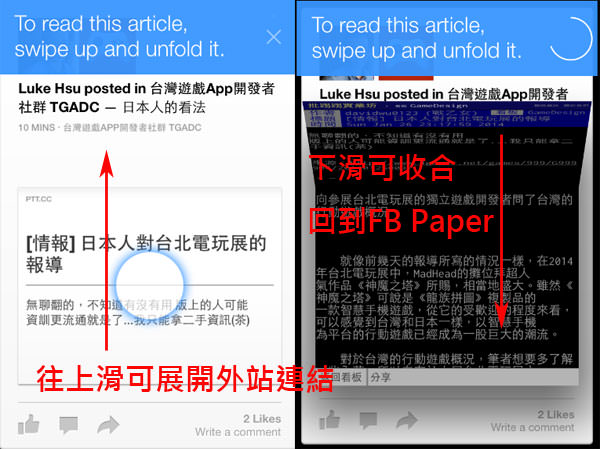 看臉書就當作在翻書:Facebook Paper實機測試!為你帶來社群閱讀新體驗? - 阿祥的網路筆記本 fbpaperuse012