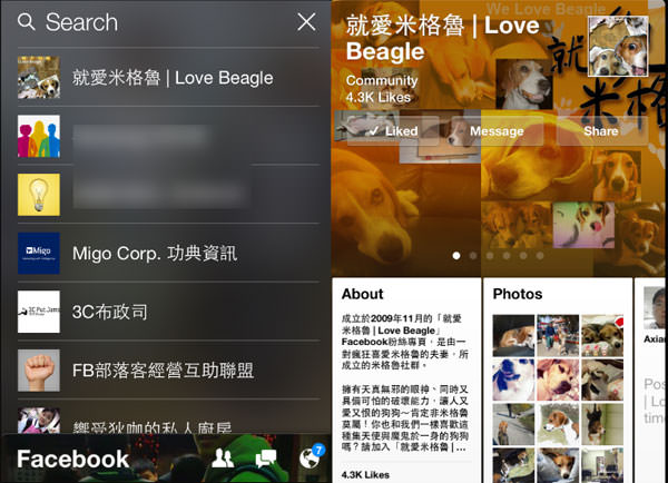 看臉書就當作在翻書:Facebook Paper實機測試!為你帶來社群閱讀新體驗? - 阿祥的網路筆記本 fbpaperuse013