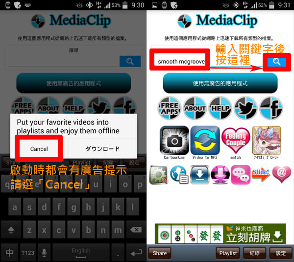 「Media Clip」讓你直接用手機下載Youtube精采影片、沒有網路也可以隨時欣賞! - 阿祥的網路筆記本 mediaclip002