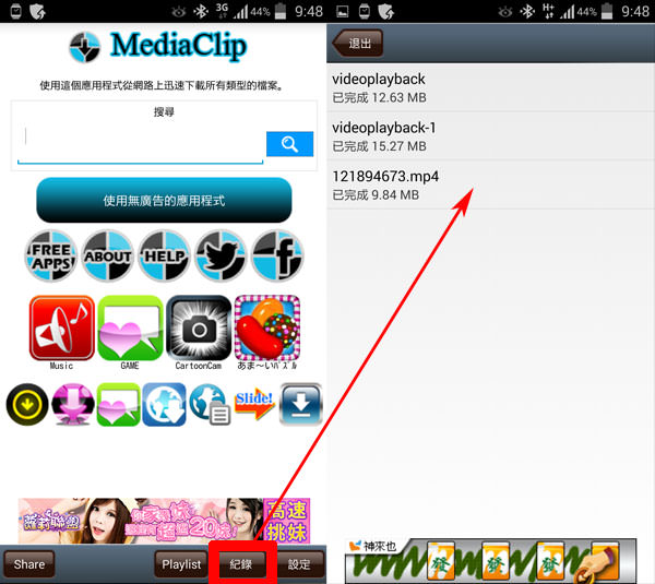 「Media Clip」讓你直接用手機下載Youtube精采影片、沒有網路也可以隨時欣賞! - 阿祥的網路筆記本 mediaclip006