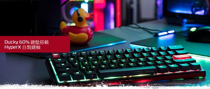 HyperX 鴨力釋放！攜手 Ducky 推出 HyperX 首款 60% 與自有軸體聯名鍵盤「One 2 Mini」！ - 阿祥的網路筆記本