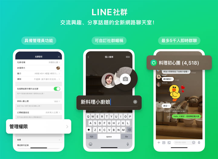 LINE 預告將在台灣推出免費「LINE 社群」功能，最多支援 5000 人群聊，5/13 展開試營運、6 月下旬全面開放！ - 阿祥的網路筆記本
