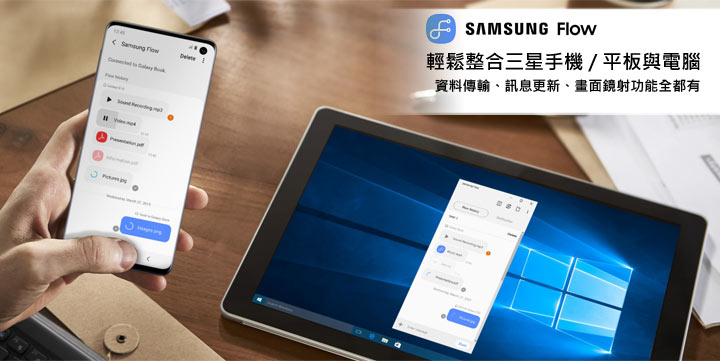 三星用戶必用工具 Samsung Flow：輕鬆整合三星手機 / 平板與電腦，快速傳輸資料、訊息更新與畫面鏡射功能全都有！ - 阿祥的網路筆記本