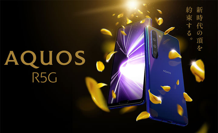 SHARP AQUOS R5G 發表！日系品牌首發 5G 手機，獨家 Pro IGZO 螢幕並搭載四鏡頭相機、可支援 8K 錄影！ - 阿祥的網路筆記本