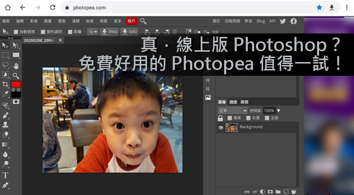免安裝的線上影像處理利器 Photopea：瀏覽器即開即用，功能完備的「網頁版」 Photoshop 就是它！ - 阿祥的網路筆記本