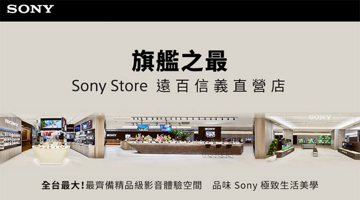 Sony Store 旗艦之最～就在台北遠百信義直營店！眾多試營運限定優惠不容錯過！ - 阿祥的網路筆記本