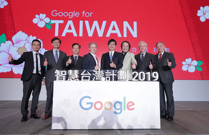 [Google] 智慧台灣計劃 2019 年度全新內容公開！Google 將為台灣帶來人才、經濟、生態系三大面向提升！ - 阿祥的網路筆記本