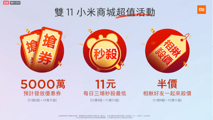 [Event] 小米台灣發表紅米Note6 Pro、小米8 Lite 兩款新機，並公佈 2018年 1111 購物節優惠情報！ - 阿祥的網路筆記本