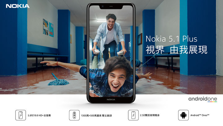 [Mobile] 入門大螢幕新選擇：Nokia 5.1 Plus 主打年輕世代，具備 19:9 全螢幕、AI 雙主鏡頭設計！ - 阿祥的網路筆記本