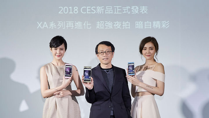 [Mobile] Sony Mobile CES 2018 新機三連發！全新 Xperia XA2、XA2 Ultra 與 L2 新登場，台灣隨即公佈發售資訊！ - 阿祥的網路筆記本