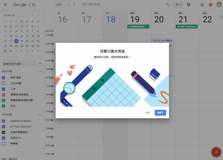 [Google] 介面改頭換面，功能小調整更順手的「Google 日曆」來了！改版重點一次看！ - 阿祥的網路筆記本