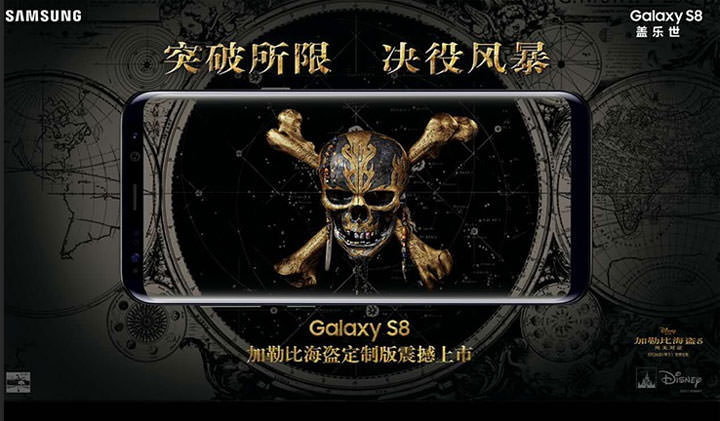 [Mobile] 三星在京東商城推出「加勒比海盜 神鬼奇航：死無對證」定製版 Galaxy S8（謎夜黑）， 海盜寶箱大全配超吸睛！ - 阿祥的網路筆記本