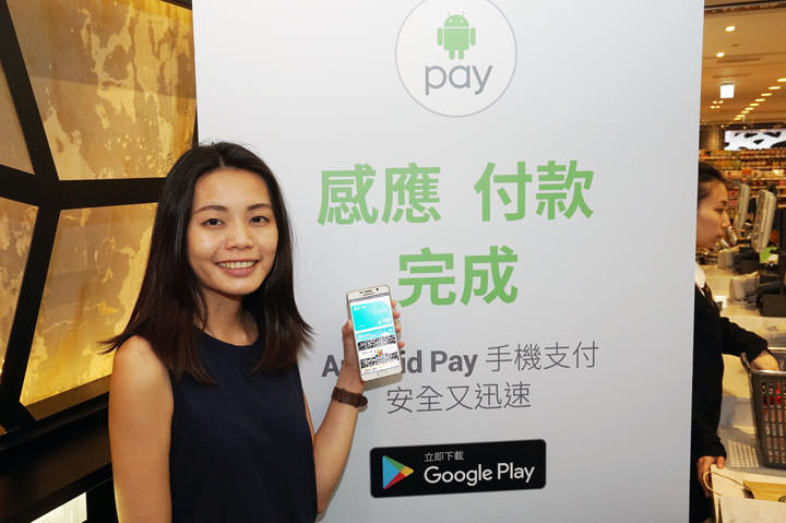 [Mobile] 電子支付Android Pay今日登台，Android 4.4以上具NFC功能手機即可使用！ - 阿祥的網路筆記本